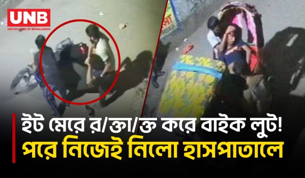 ইট মেরে বাইক ছি/ন/তা/ই; আ/হ/ত যুবককে হাসপাতালে নিলো ছি/ন/তা/ই/কারী | Shewrapara | Theft | CCTV | UNB