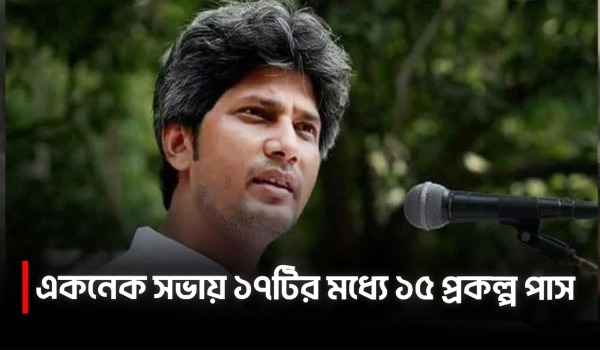 দ্বিতীয় একনেক বৈঠকে ১৫ প্রকল্প নিয়ে আলোচনা হয়েছে: পরিকল্পনা প্রতিমন্ত্রী | Zonayed Saki | ECNEC | UNB