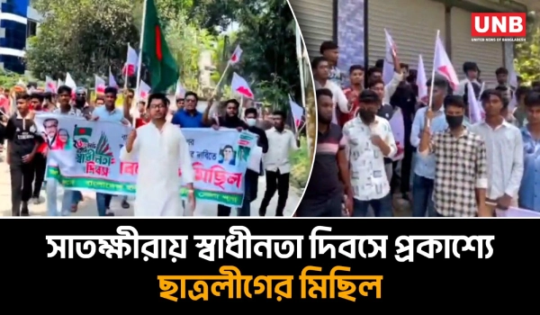 সাতক্ষীরায় ছাত্রলীগের মিছিল, নিষেধাজ্ঞা প্রত্যাহারের দাবি | Satkhira | Chara league | UNB