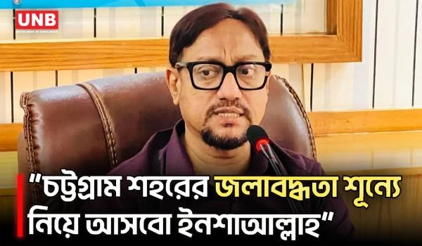 'দায়িত্বে অবহেলা করলে ইঞ্জিনিয়ারদের জবাবদিহির আওতায় আনা হবে' | Shahadat Hossain | UNB