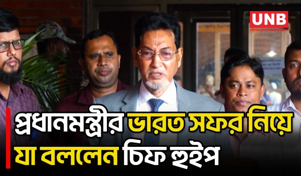 প্রধানমন্ত্রী তার সুবিধামতো সময়ে ভারতে যাবেন: চিফ হুইপ | Chief Whip on PM’s India Visit | UNB