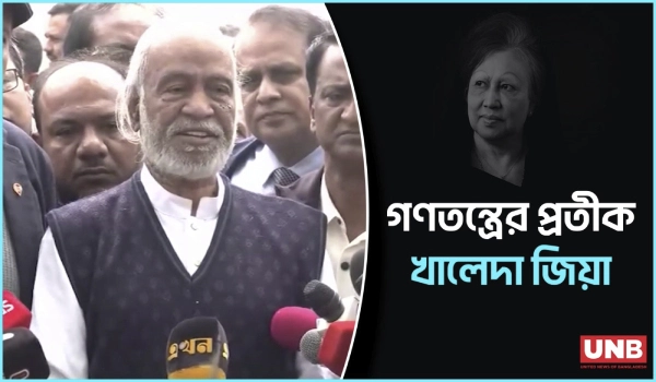 বাংলাদেশের ইতিহাসে চিরদিন লেখা থাকবে বেগম খালেদা জিয়ার নাম: ড. মঈন খান | Moin Khan | BNP | UNB