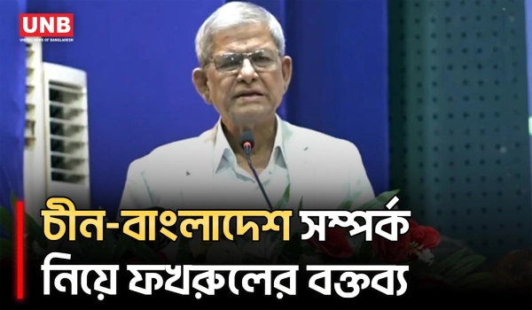 চীনের সঙ্গে সুসম্পর্ক তৈরি করেছেন জিয়াউর রহমান: মির্জা ফখরুল | Mirza Fakhrul | BNP | UNB