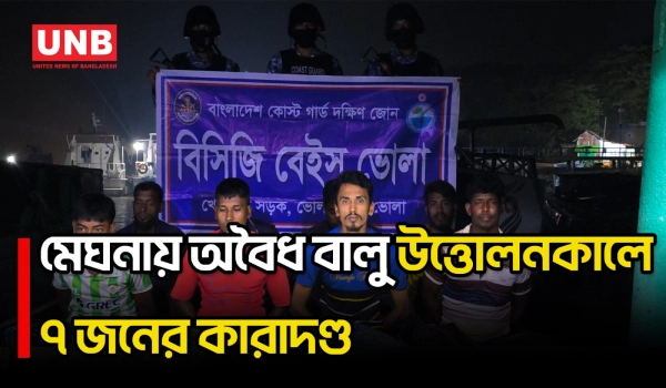 ভোলার মেঘনায় অবৈধ বালু উত্তোলন, ৪ ড্রেজার-বাল্কহেডসহ আটক ৮ | Bhola | Meghna River | UNB
