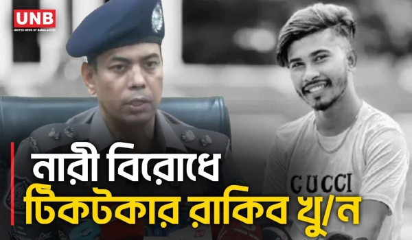 টিকটকার রাকিব খু/ন, গ্রেপ্তার ৫;নারীঘটিত বিরোধে পরিকল্পিত হা/ম/লা | DC Masud | Rakib | UNB