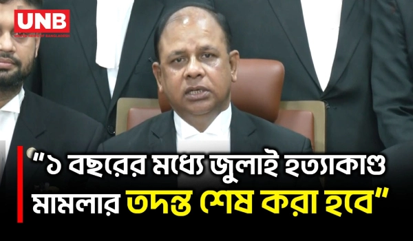 জুলাই হ/ত্যাকাণ্ড: তদন্তের সময়সীমা জানালেন চিফ প্রসিকিউটর | Chief Prosecutor | UNB