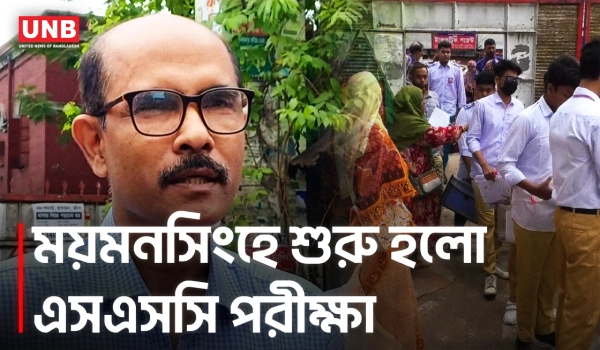 ময়মনসিংহে উৎসবমুখর পরিবেশে শুরু এসএসসি পরীক্ষা, অংশ নিচ্ছে ১ লাখের বেশি শিক্ষার্থী | Mymensingh | UNB