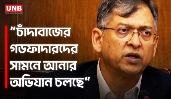 মাঠ পর্যায় থেকে পর্যায়ক্রমে সশস্ত্র বাহিনী প্রত্যাহারের পরিকল্পনা সরকারের | Salahuddin Ahmed | UNB