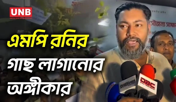 ব্যতিক্রমী উদ্যোগে ফুলের বদলে গাছের চারা দিলেন মঞ্জুরুল করিম রনি | Gazipur | Manzurul Rony | UNB