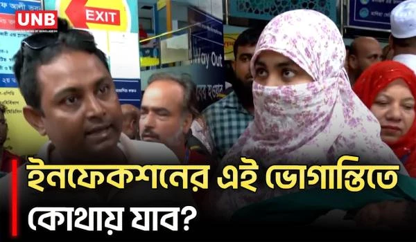 ‘আমার সিজারে আর বাচ্চার নাভিতে ইনফেকশন, এই ভোগান্তিতে কোথায় যাব?' | Ad-din Medical College | UNB