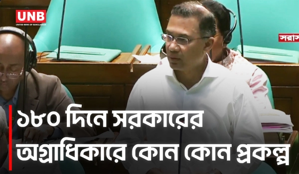 শিমুল বিশ্বাসের প্রশ্নে ই-হেলথ কার্ডসহ ১৮০ দিনের কর্মসূচি তুলে ধরলেন প্রধানমন্ত্রী | Parliament | UNB