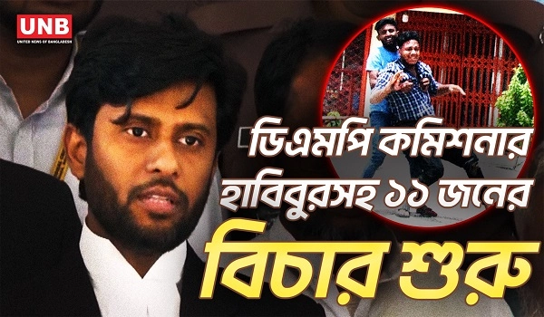 যাত্রাবাড়ী তাইম হত্যা মামলায় অভিযোগ গঠন, ২৯ মার্চ সাক্ষ্যগ্রহণ | Jatrabari Taim Murder | July | UNB