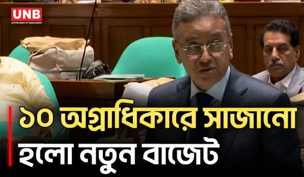 বাজেটে সর্বোচ্চ গুরুত্বপূর্ণ ১০ খাত নিয়ে যা জানালেন অর্থমন্ত্রী | Budget | 10 Sectors | UNB