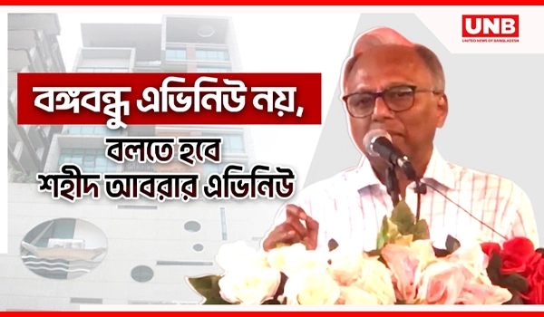 আওয়ামী আমলের সব চুক্তি   প্রকাশের দাবি মাহমুদুর রহমানের | Mahmudur Rahman | UNB