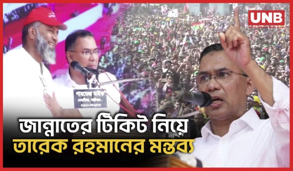 জান্নাতের টিকিট কেউ দিতে পারে না: সিলেটে জনসভায় তারেক রহমানের তীব্র বার্তা | Tarique Rahman | UNB