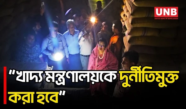 খাদ্য মন্ত্রণালয় নিয়ে পরিকল্পনা জানালেন মন্ত্রী আফরোজা খানম রিতা | Minister | Afroza Khanam Rita