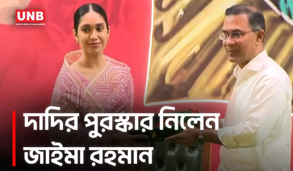 খালেদা জিয়ার পক্ষে স্বাধীনতা পুরস্কার নিলেন জাইমা রহমান | Zaima Rahman | UNB