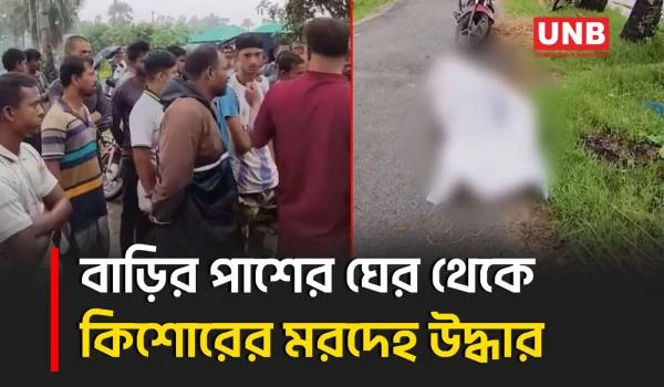 সাতক্ষীরায় ৩ দিন নিখোঁজ কিশোর আব্দুল্লাহর ম/রদেহ বাড়ির পাশের মৎস্যঘের থেকে উদ্ধার | Satkhira | UNB