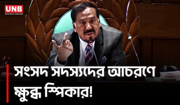 সংসদে টেলিফোনে কথা বলার রেওয়াজ নেই: স্পিকার | Hafiz Uddin Ahmad | Speaker | UNB