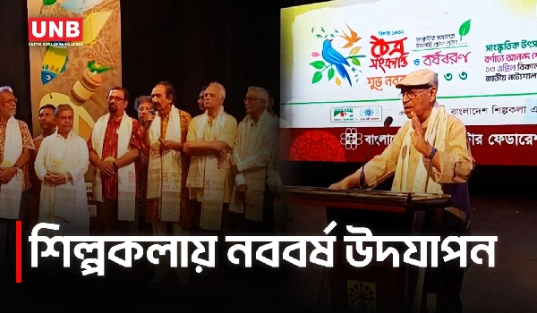 নববর্ষে শিল্পকলা একাডেমিতে বর্ণাঢ্য শোভাযাত্রা ও সাংস্কৃতিক আয়োজন | Shilpakala Academy | UNB