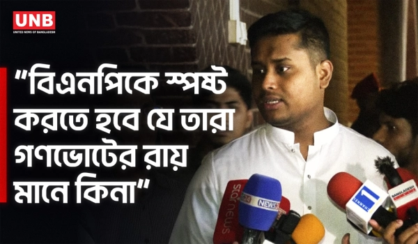 মানুষের ম্যান্ডেটকে তুচ্ছ করার অভিযোগ দিলেন হাসনাত আব্দুল্লাহ  | Hasnat Abdulah on Referendum | UNB