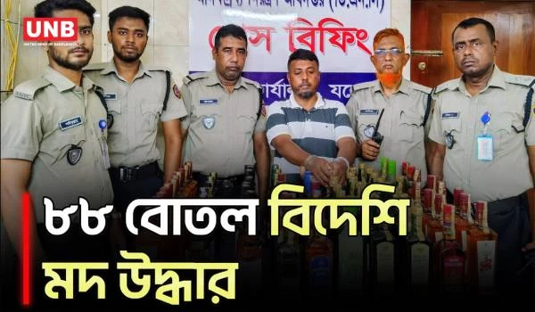 যশোরে ৮৮ বোতল বিদেশি মদসহ মাদক কারবারি আটক | Jashore Drug Raid | Crime | UNB