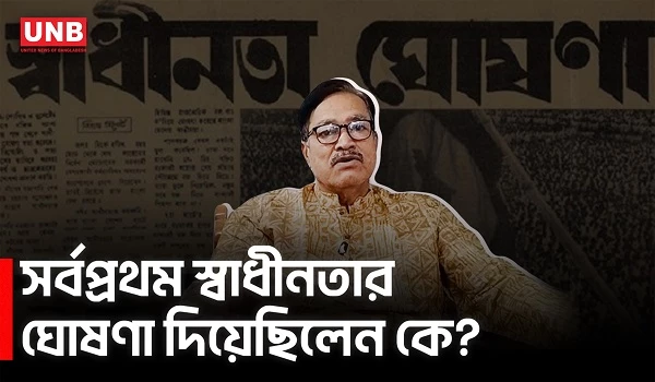 আজ ভয়াল ২৫ মার্চ:কী ঘটেছিল সেই রাতে? | Operation Search light | Liberation War | UNB