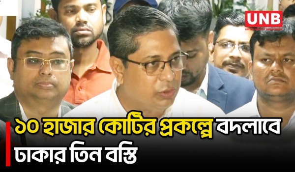 ঢাকার ৩ বস্তির আধুনিকায়নে ১০ হাজার কোটি টাকা বিনিয়োগ করবে চীন | BD-China | Renewable Energy | UNB