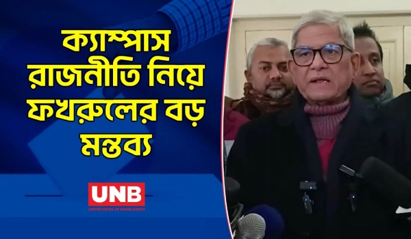 শিবিরের জয়ের কারণ গবেষণার বিষয়, জাতীয় নির্বাচনে প্রভাব ফেলবে না: মির্জা ফখরুল | Mirza Fakhrul | UNB