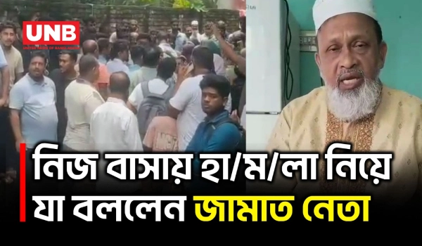 বাসায় হা/ম/লা/র অভিযোগে মুখ খুললেন এমপি গোলাম রসুল | MP Golam Rasul | House Attack | UNB