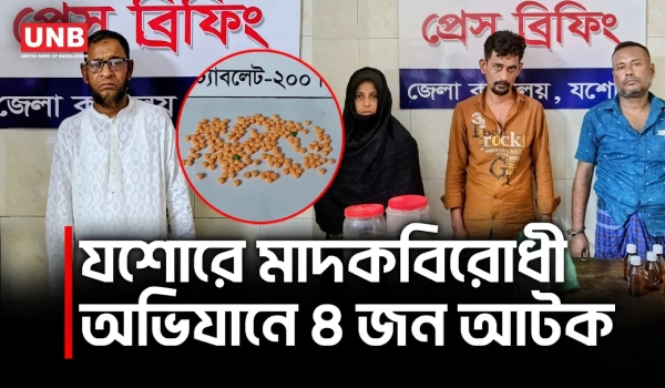 যশোরে মাদকবিরোধী অভিযানে ৪ আটক, ইয়াবা-গাঁজা উদ্ধার | Jassore Drugs Bust | UNB