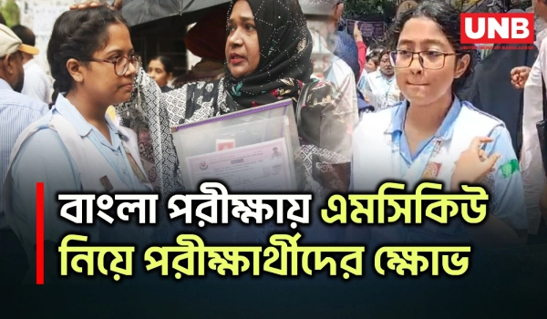 এইচএসসি শুরু, সিদ্ধেশ্বরী কেন্দ্রে বাংলা পরীক্ষায় এমসিকিউ ও খাতা নেওয়া নিয়ে অভিযোগ | HSC Exam | UNB