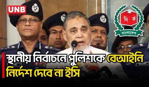 স্থানীয় সরকার নির্বাচনে কোনো বেআইনি নির্দেশ দেওয়া হবে না: সিইসি | CEC on Local Elections | UNB