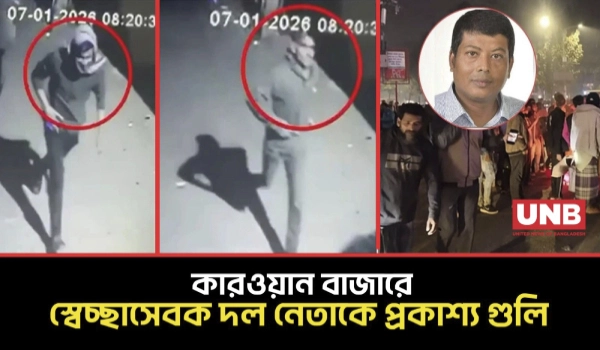 কারওয়ান বাজারে স্বেচ্ছাসেবক দল নেতাকে গুলি করে হত্যা, বিচার চাইলেন তার স্ত্রী | BNP Murder | UNB