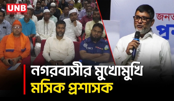 দায়িত্ব গ্রহনের ছয় মাস পূর্তিতে নগরবাসীর মুখোমুখি মসিক প্রশাসক রুকুনোজ্জামান রোকন | Mymensingh | UNB