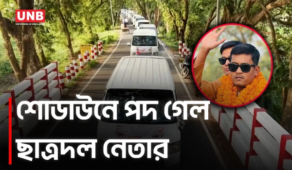 জ্বালানি সংকটেও অর্ধশত গাড়ির শোডাউন, ছাত্রদল নেতাকে অব্যাহতি | Chhatra Dal | Natore | Fuel Crisis | UNB