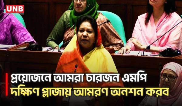 আ. লীগ ধ্বংস করতে জানে, বিএনপি জানে গড়তে: রেহানা আক্তার রানু | Parliament | UNB