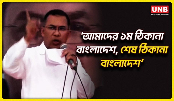 কৃষকরা ভালো থাকলে বাংলাদেশর মানুষরা ভালো থাকবে: তারেক রহমান | Tarique Rahman | BNP | Nilphamari | UNB