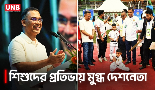 “নতুন কুঁড়ি” উপভোগ করলেন প্রধানমন্ত্রী | Prime Minister Tarique Rahman | UNB