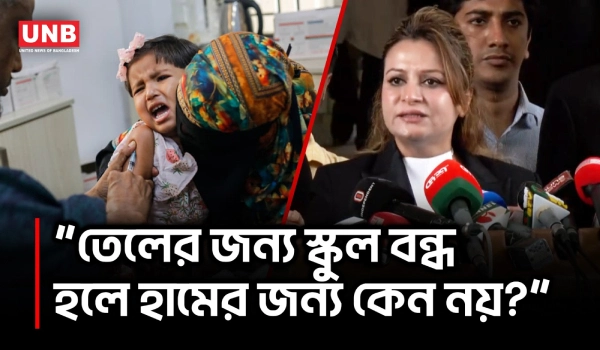 দেড় বছর টিকাদান বন্ধ কেন, হামের প্রাদুর্ভাবে হাইকোর্টের রুল | Measles Vaccination | UNB