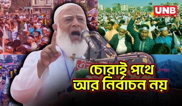 জামায়াতের নয়, ১৮ কোটি মানুষের বিজয় চান ডা. শফিকুর রহমান | Jamaat Rally at Kishoreganj | UNB