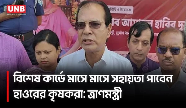 হাওরের ক্ষতিগ্রস্ত কৃষকদের ৩ মাস খাদ্য সহায়তা দেওয়া হবে: ত্রাণমন্ত্রী | Relief Minister |Lalmonirhat