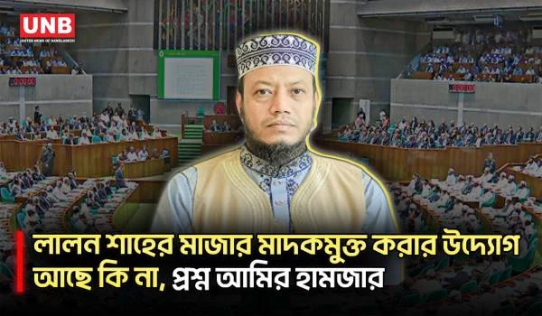 লালন শাহের মাজার নিয়ে যা বললেন আমির হামজা | Amir Hamza | UNB