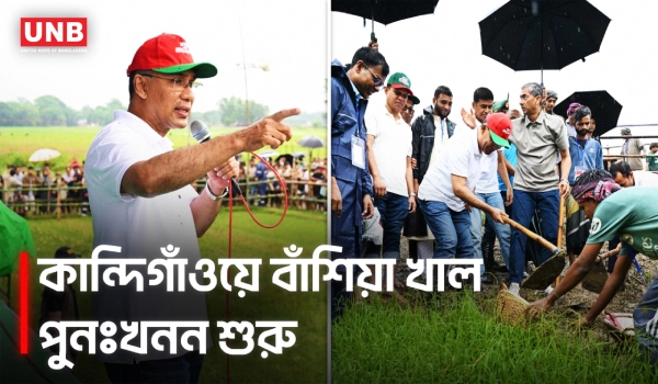 বাঁশিয়া খাল পুনঃখনন কার্যক্রমে প্রধানমন্ত্রী তারেক রহমান | Prime Minister Tarique Rahman | Sylhet