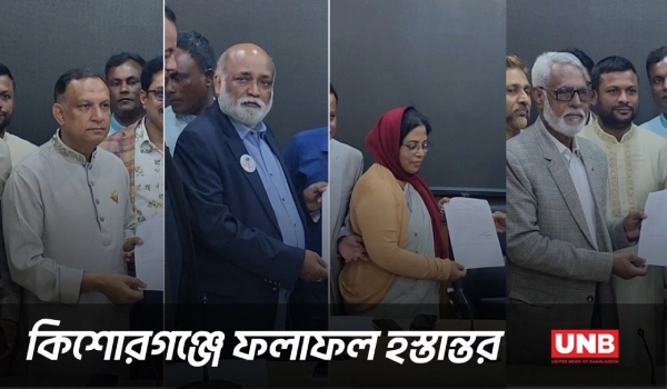 কিশোরগঞ্জের ৬ আসনে ফলাফল হস্তান্তর সম্পন্ন; বিজয়ীদের হাতে আনুষ্ঠানিক সনদ | kishorganj Results | UNB