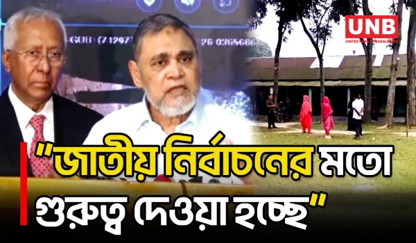 ঠাকুরগাঁও-১ উপনির্বাচনে জাতীয় নির্বাচনের সমান গুরুত্ব দিয়ে প্রস্তুতি নেওয়া হয়েছে | Thakurgaon | UNB