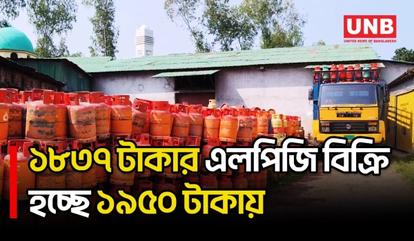 লালমনিরহাটে ১ হাজার ৯৫০ টাকায় এলপিজি; সরবরাহ সংকটে বন্ধ ফিলিং স্টেশন | Lalmonirhat | LPG | UNB