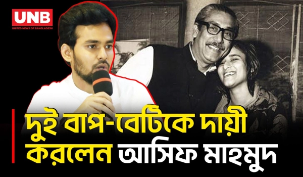 বাঙালি-অবাঙালির শত্রুতার নেপথ্যে দুই বাপ-বেটি:আসিফ মাহমুদ | Asif Mahmud | NCP | Political News | UNB