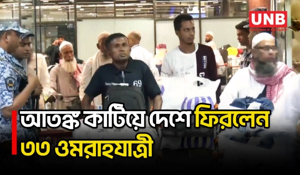 রিয়াদে হামলার পর দেশে ফিরলেন ওমরাহ কাফেলার ৩৩ সদস্য, নিহত ১ জন ও হাসপাতালে ৭ জন | Umrah | UNB