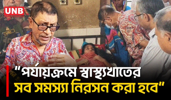 ফ্যাসিস্ট সরকারের সময় স্বাস্থ্যখাতে ব্যাপক লুটপাট হয়েছে: স্বাস্থ্যমন্ত্রী | Health Minister | UNB